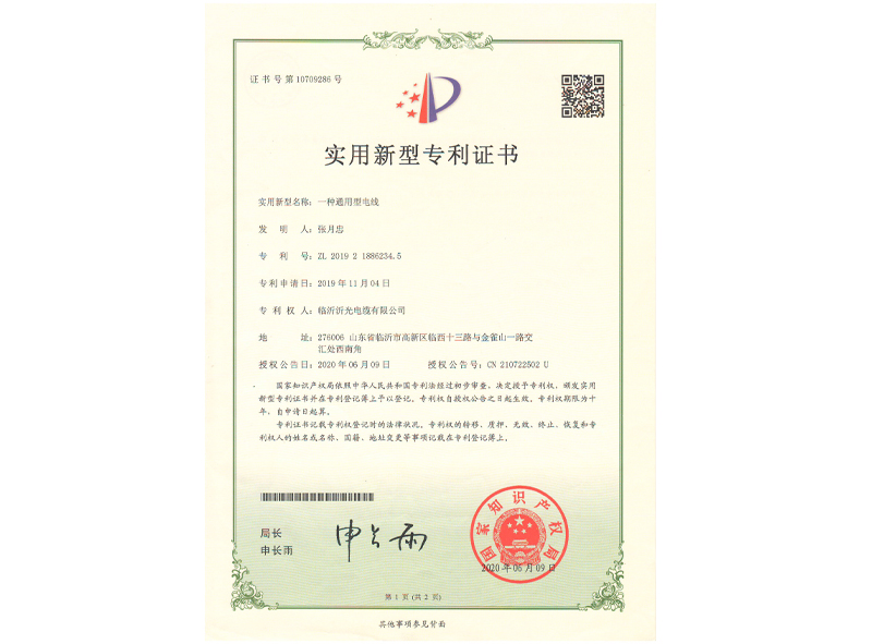 實用新型專利證書