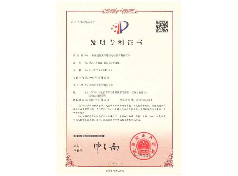 發明專利證書