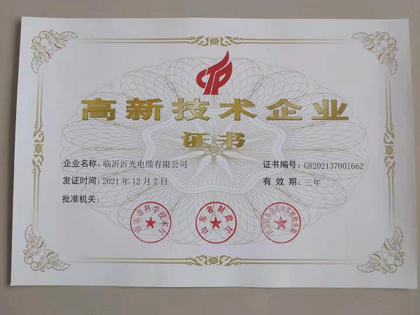 高新技術企業證書